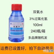 双氧水介绍 双氧水是什么