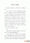 活板讲解 活板原文及翻译