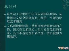 朦胧诗派的产生及特点介绍 朦胧诗派的产生及特点是什么