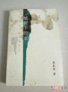 槭树下的家原文欣赏 槭树下的家原文