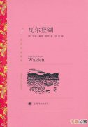 瓦尔登湖3 瓦尔登湖百科简介