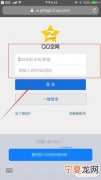 一起来看看 qq空间网页版怎么登录
