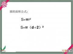 圆面积简介 圆的面积计算公式