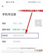 一个手机号可以注册几个微信，一个手机号码可以注册两个微信