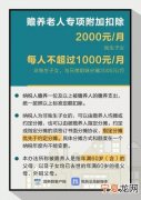 赡养老人专项扣除多少 专项扣除赡养老人扣除标准