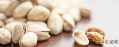 开心果放久了还能吃吗 开心果放久了是否还能食用