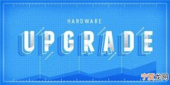 upgrade意思介绍 upgrade是什么意思