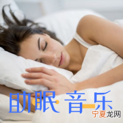 十首催眠音乐失眠就听它 失眠必听的十首催眠曲