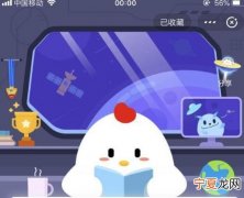 肃肃宵征夙夜在公什么意思 蚂蚁庄园23日答案