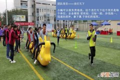 趣味运动会42个常见的项目 100个各地趣味运动会项目