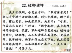 有关螳螂捕蝉文言文和译文 螳螂捕蝉文言文原文