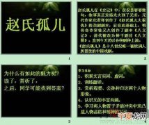赵氏孤儿全部译文 赵氏孤儿翻译