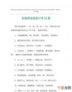 运动会入场口号，一二运动会入场口号