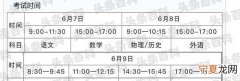 2022年各省市高考时间安排 2022年高考各科具体时间