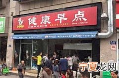 新手早餐店经营技巧 4个小技巧让你早餐店生意红红火火
