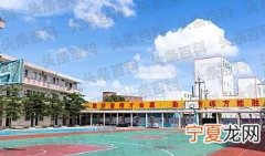 全封闭式学校好吗 全封闭式学校的优势