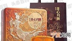 十大月饼品牌排行榜：美心月饼上榜，杏花楼 仅第五