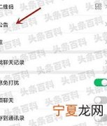 怎么发群公告 微信发群公告方法介绍