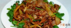 做孜然羊肉的方法 如何做孜然羊肉