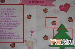 教师节贺卡内容写什么