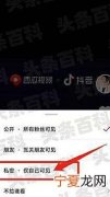 抖音限时可见是啥 抖音限时可见怎么设置