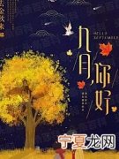 九月您好致自己的句子