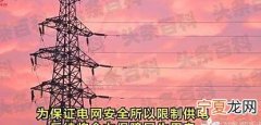 东北为什么会限制居民用电