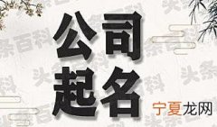 好听的公司名字大全20000个 公司起名大全免费参考取名