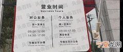 银行上班时间 各大银行上班时间介绍