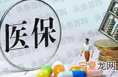 医保要交满多少年才能享受终身医疗