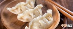 饺子怎么做最简单的方法 如何做饺子