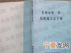 地方志书每几年左右编修一次