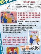 四不伤害是指什么