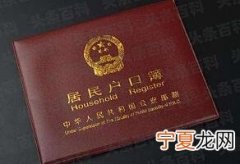 户口本不见了如何补办 户口本丢失补办需要什么手续