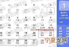 2023五一假期调休安排 2023五一假期是如何调休的
