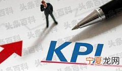 kpi是什么意思