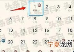 2023年元旦是几月几日