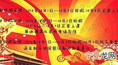 国庆节一般放几天假 国庆节放假调休几天