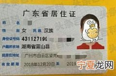 居住证是啥 居住证有什么作用