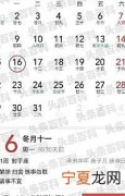 古历是农历还是阳历 农历和阳历的区分