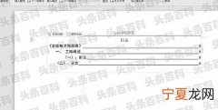 word怎么快速生成目录 这样做