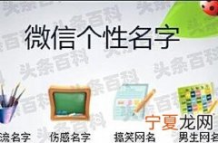 精选1000个 微信名字大全