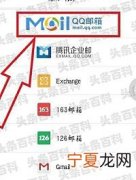 手机qq邮箱怎么注册 你知道吗