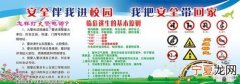 校园安全小知识，小学生校园安全小常识5条