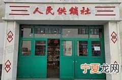 供销社恢复和重建是好消息吗 供销社是要重新启用吗