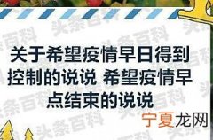 疫情结束后的说说 等这次疫情结束后朋友圈文案句子