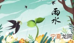 雨水节气的谚语有哪些 雨水节气的谚语有哪些呢