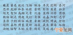 男孩名字高雅大气300个 男孩大气有涵养的名字大全