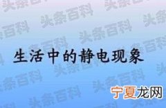 生活中的物理现象及解释 生活中有什么物理现象以及原理