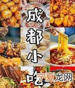 成都小吃排行榜前十名